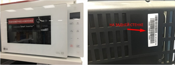 Mikrolaineahju kleebise asukoht